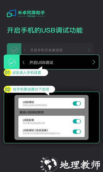 米卓同屏助手3