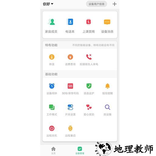 关爱守护app4