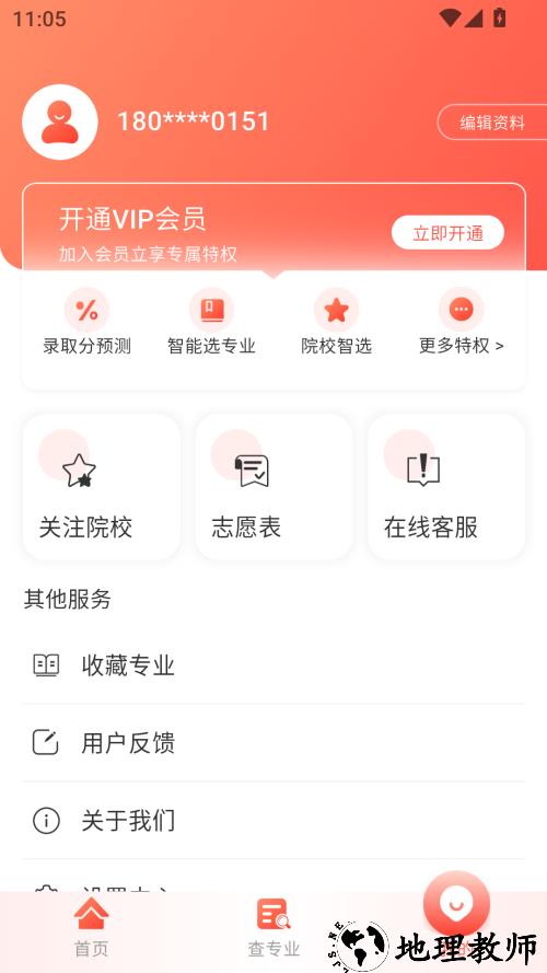 高考填报志愿专业指导app1
