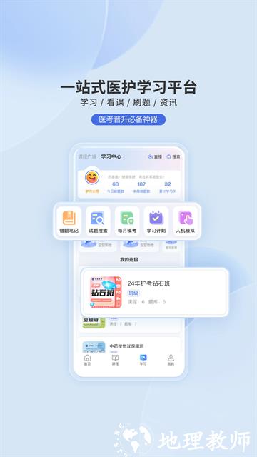 申庭教育手机版4