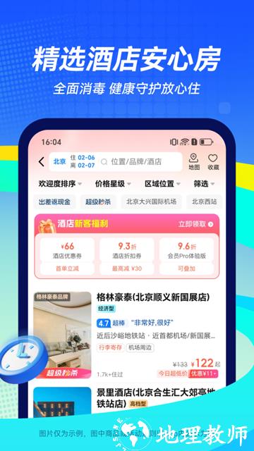航班管家app3