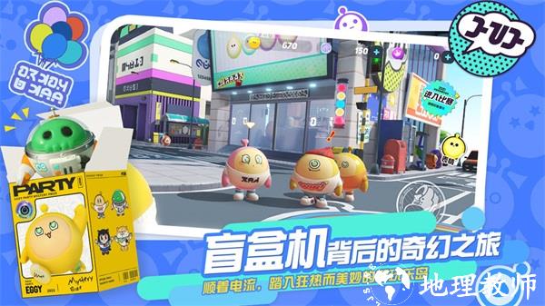 蛋仔派对EggyGo国际版4