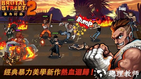 暴力街区2无限购买版4
