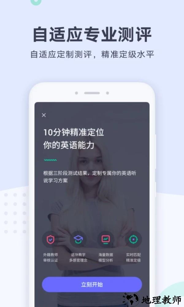 有道口语app3