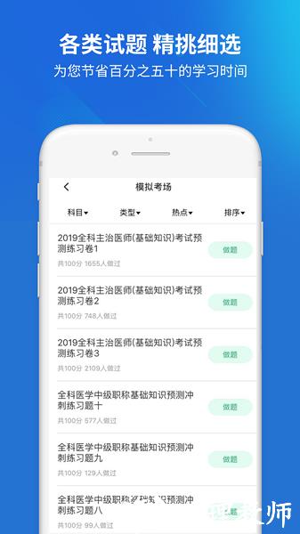 全科主治医师题库1