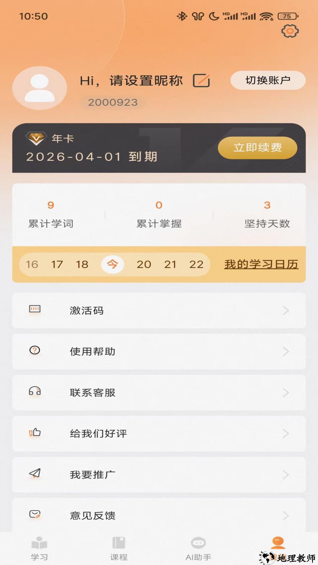 乐学同步单词app1