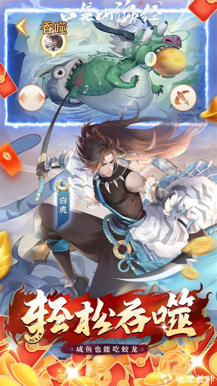 口袋山海经0.05折版2