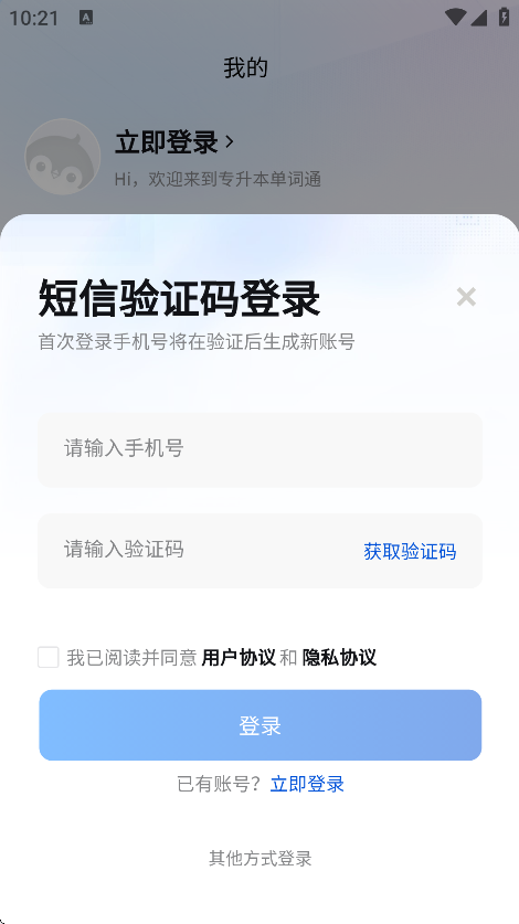 专升本单词通app1