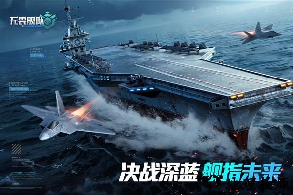 无畏舰队官方版3