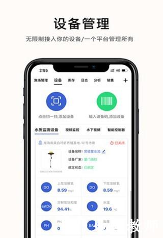 数字渔场管理平台3