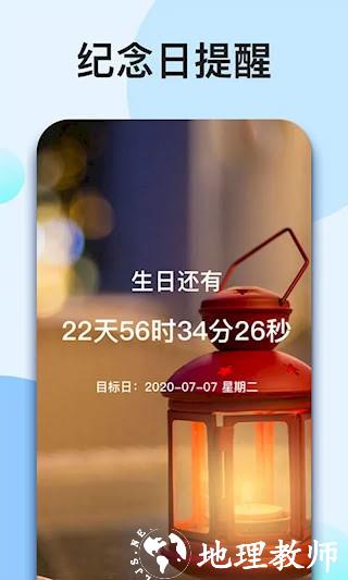 我的倒计时1