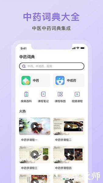 中药词典2