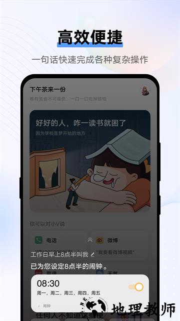 Jovi语音助手app2