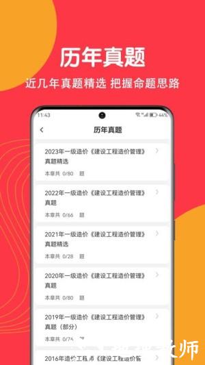 造价师刷题狗app1