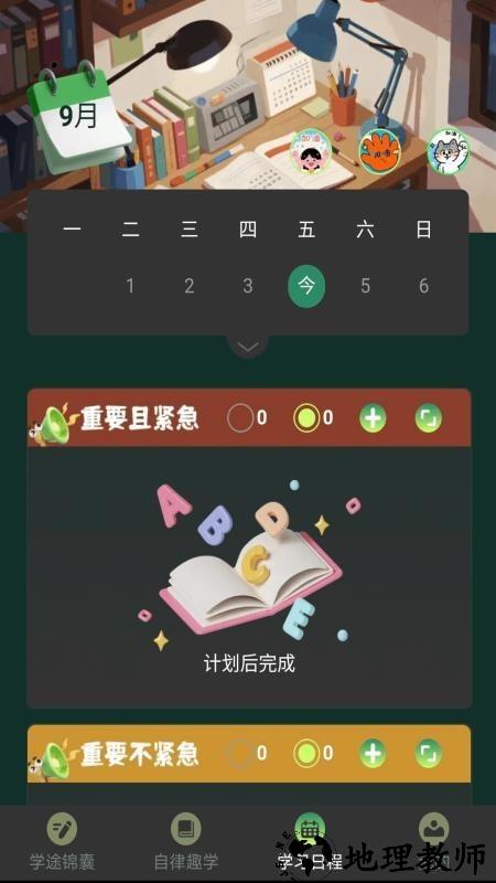 学途锦囊app4