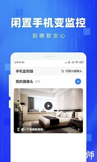 手机监控看家2