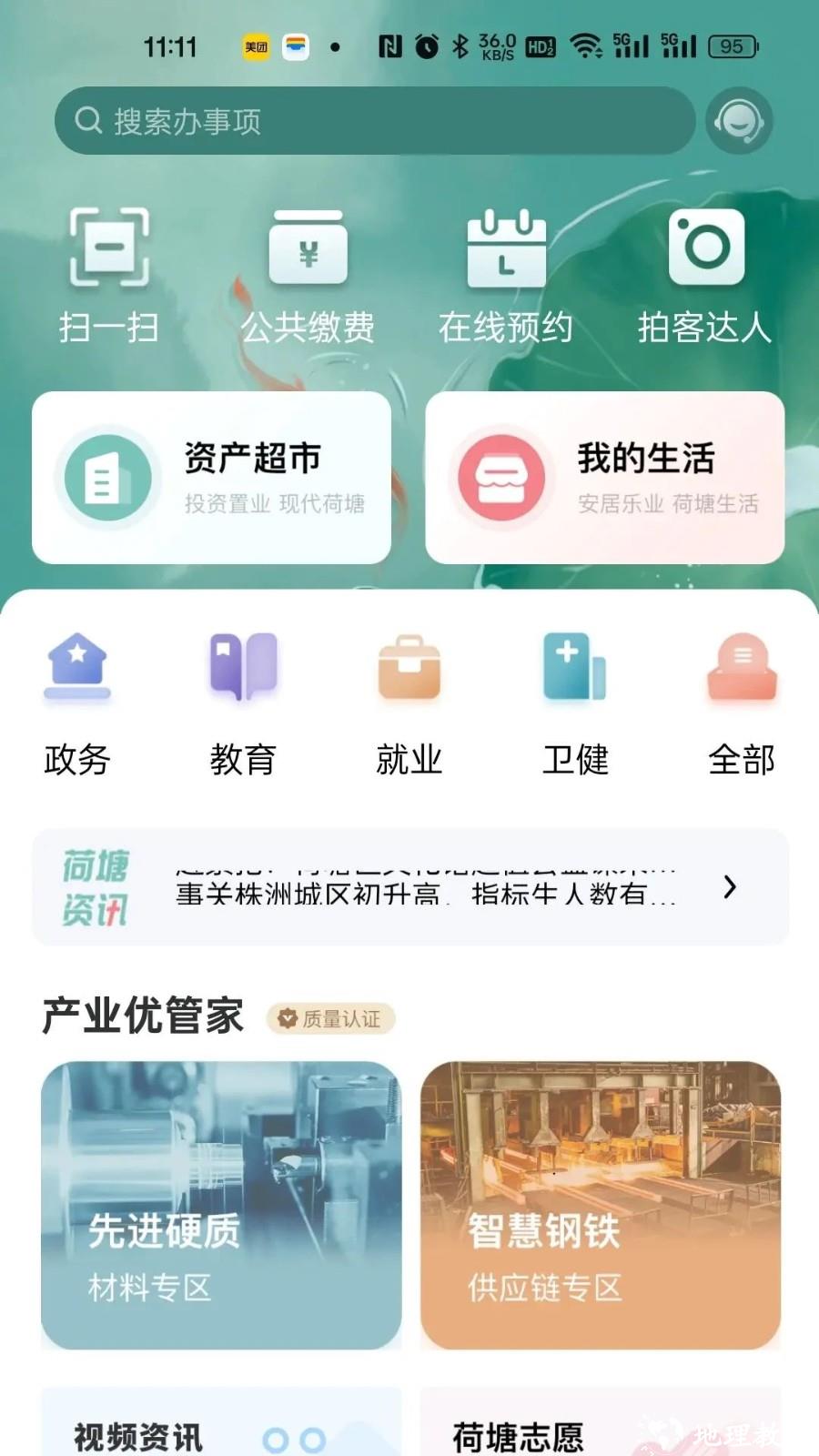 我的荷塘app1