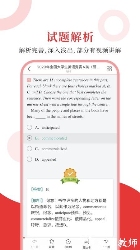 大学生英语竞赛圣题库app2