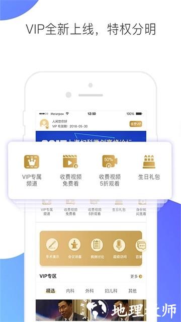 CCMTV临床频道APP3