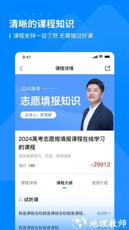 峰学未来app4