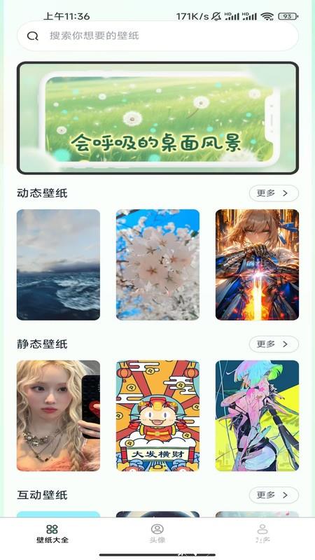 免费趣享壁纸app2