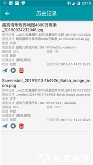 批量图片水印手机软件2