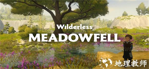 荒野梅多菲尔(Meadowfell)3