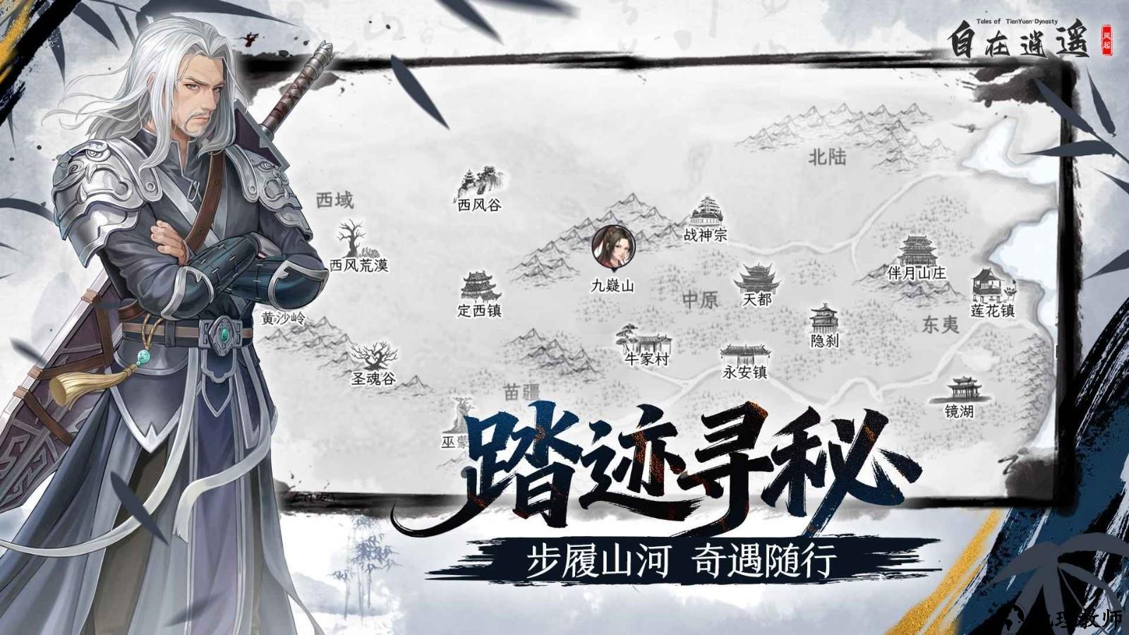 自在逍遥风起手游2