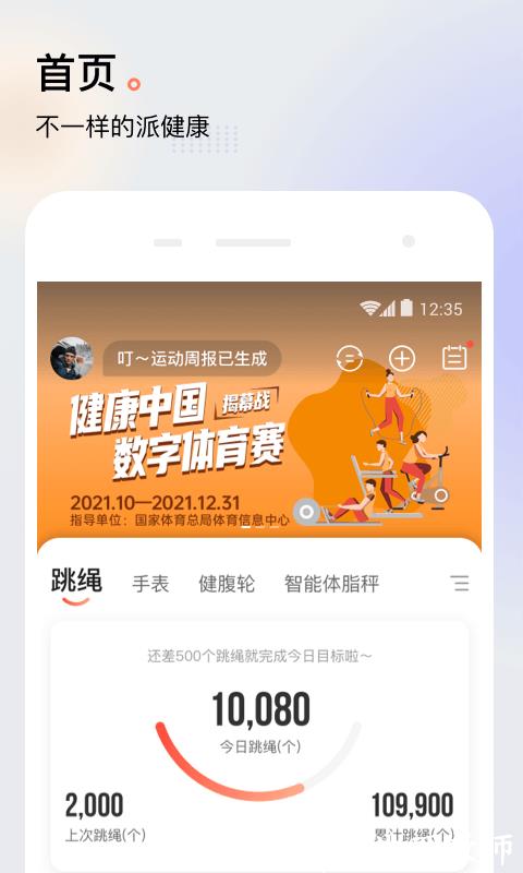 派健康app1