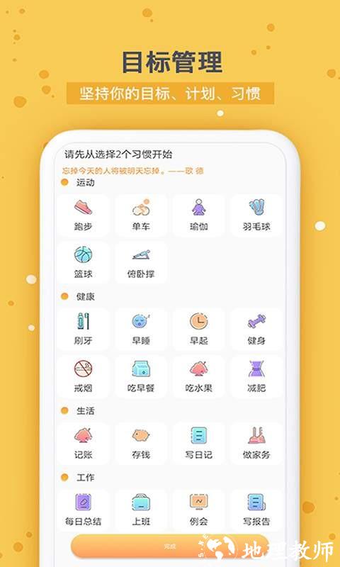 打卡时间规划4