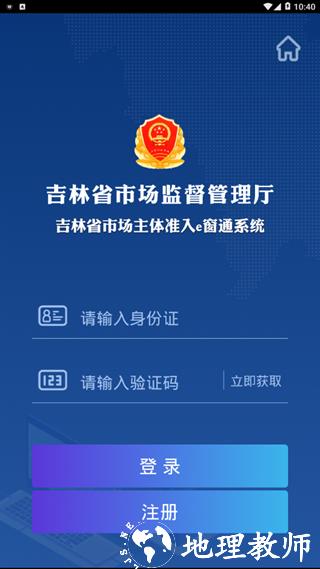 吉林e窗通官方版3