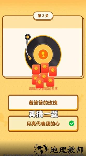 中华小曲库红包版2