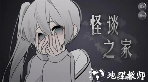 怪诞之家易次元乙女游戏4