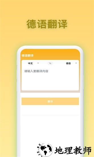 德语翻译官app1
