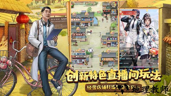 乡村爱情之经营人生手游1