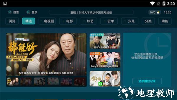 电视家浏览器电视版2