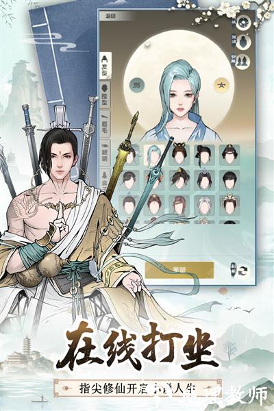 无极仙途折扣端4