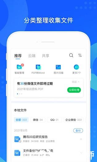 QQ同步助手4