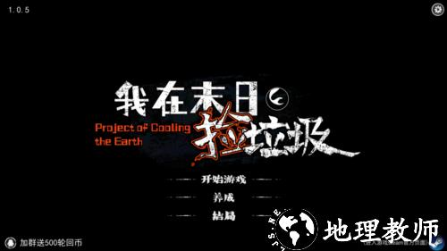 我在末日捡垃圾内置菜单版1