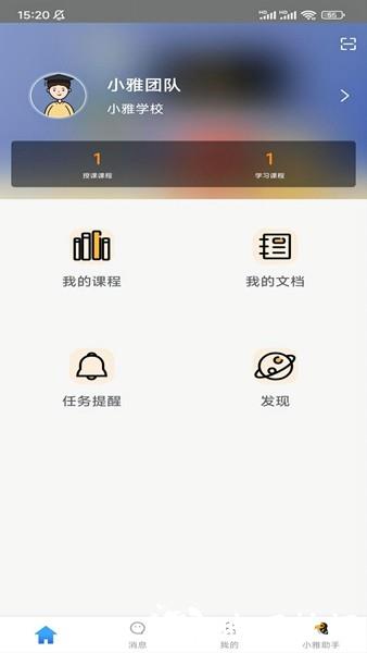 小雅智能助手3