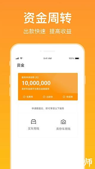 卖好车4