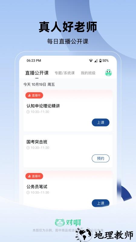 公务员考试随身学app4