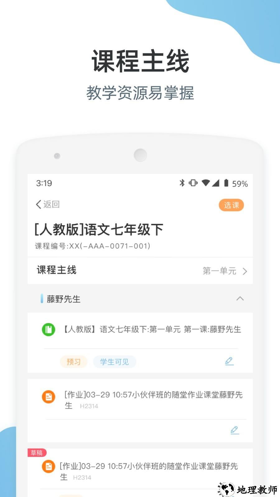 优师端app2