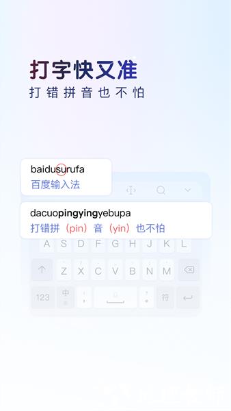 手机百度输入法2025最新版3