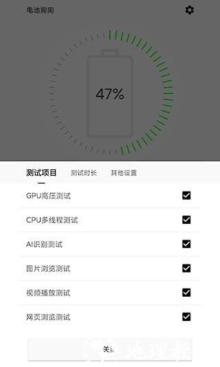 电池狗狗app2