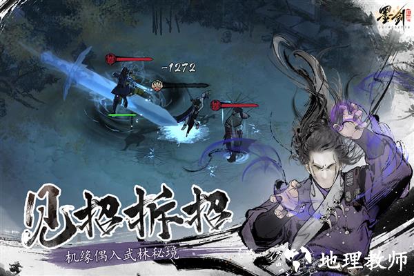 墨剑江湖3