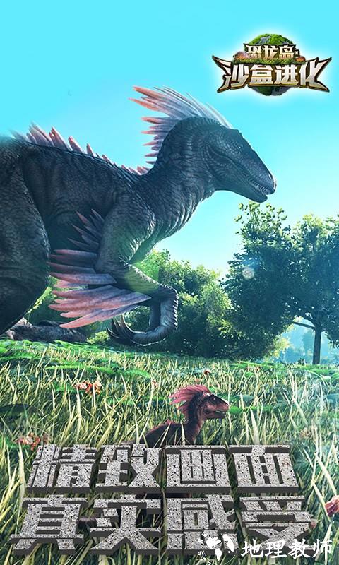 恐龙岛:沙盒进化2