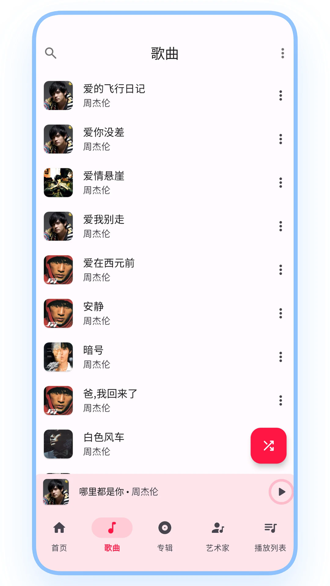 乐纯音乐播放器app1
