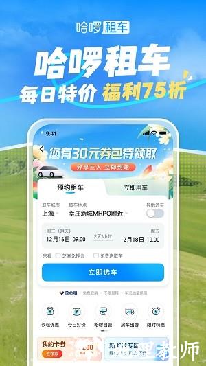 哈啰app3
