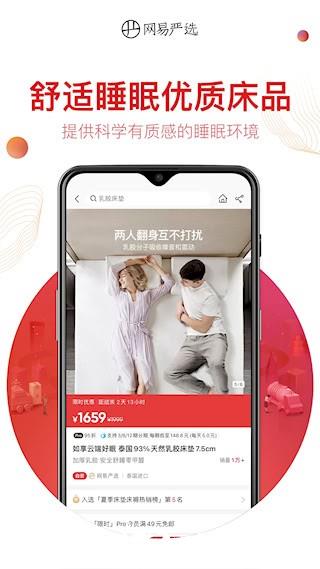 网易严选4